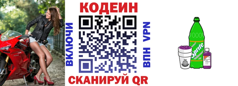 Кодеин Purple Drank  Чишмы 